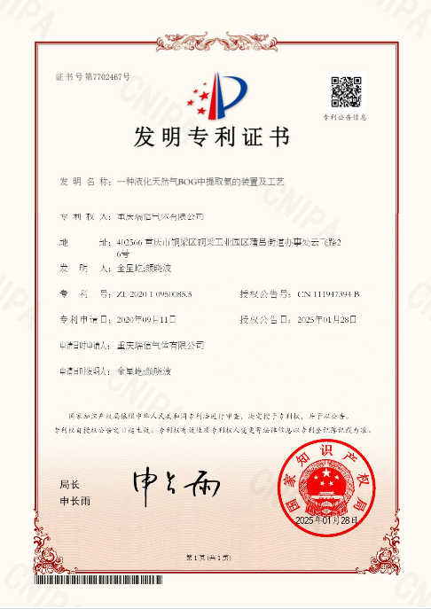 瑞信气体获得“一种液化天然气BOG中提取氦的装置及工艺”的发明专利